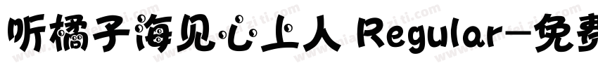 听橘子海见心上人 Regular字体转换